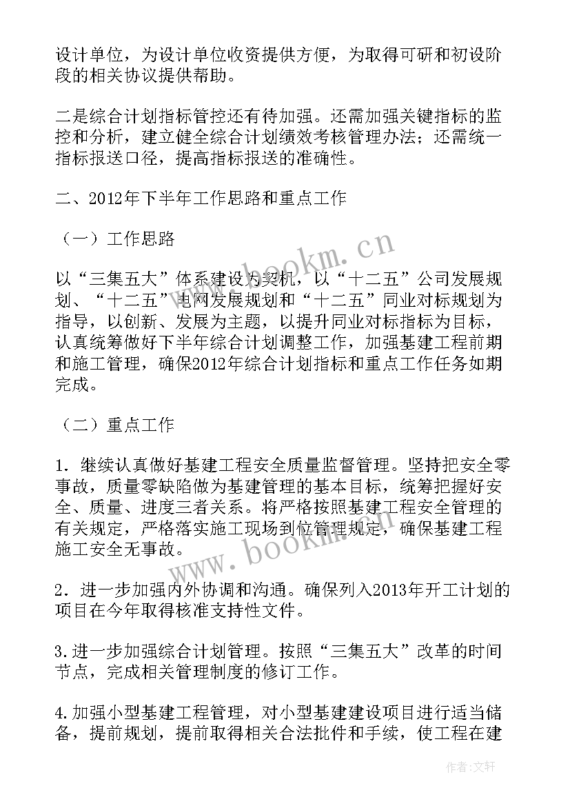 2023年护航发展措施公安 发展建设部工作总结(实用6篇)