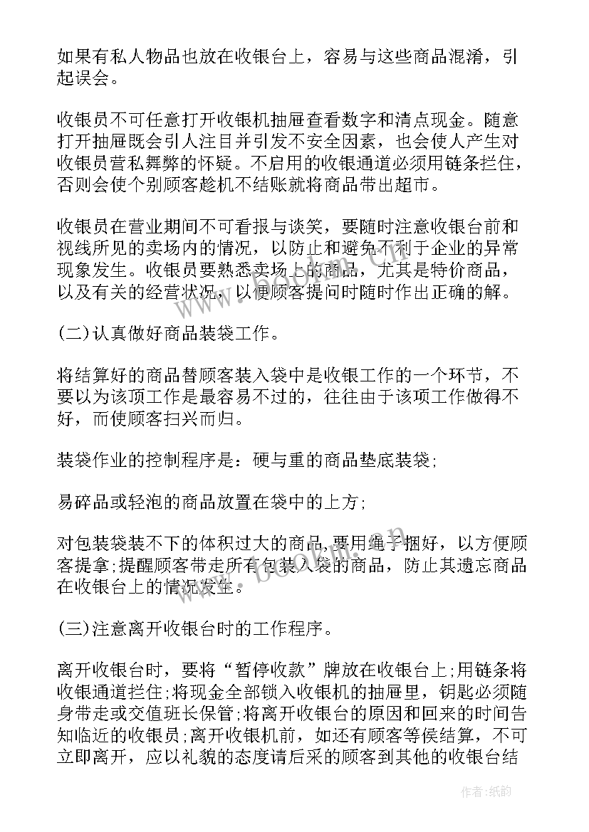 2023年电信收银员要求 收银员工作总结(精选5篇)