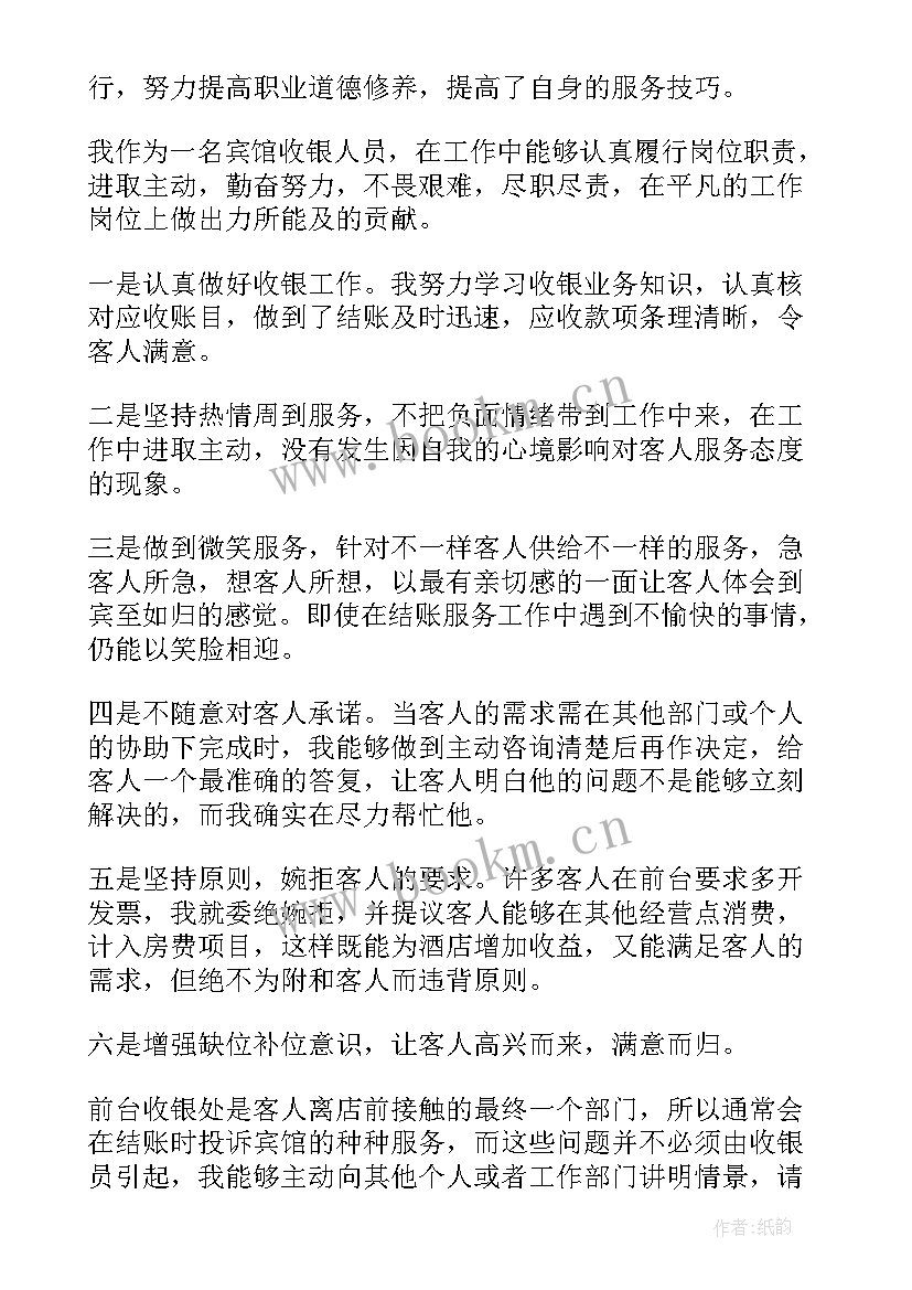 2023年电信收银员要求 收银员工作总结(精选5篇)