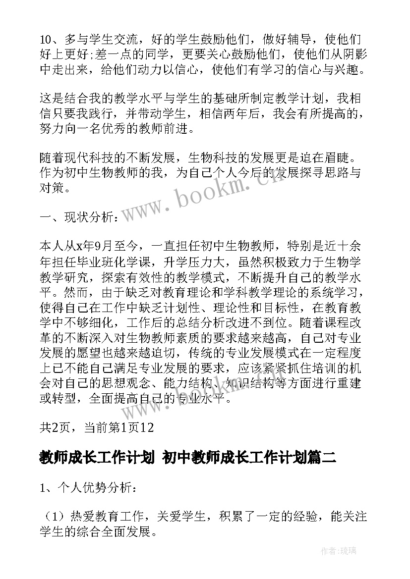 最新教师成长工作计划 初中教师成长工作计划(实用10篇)