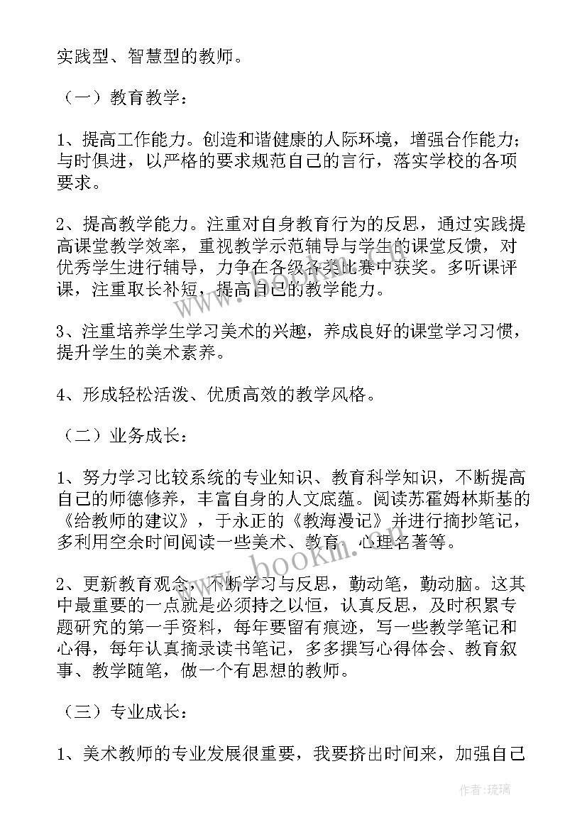 最新教师成长工作计划 初中教师成长工作计划(实用10篇)