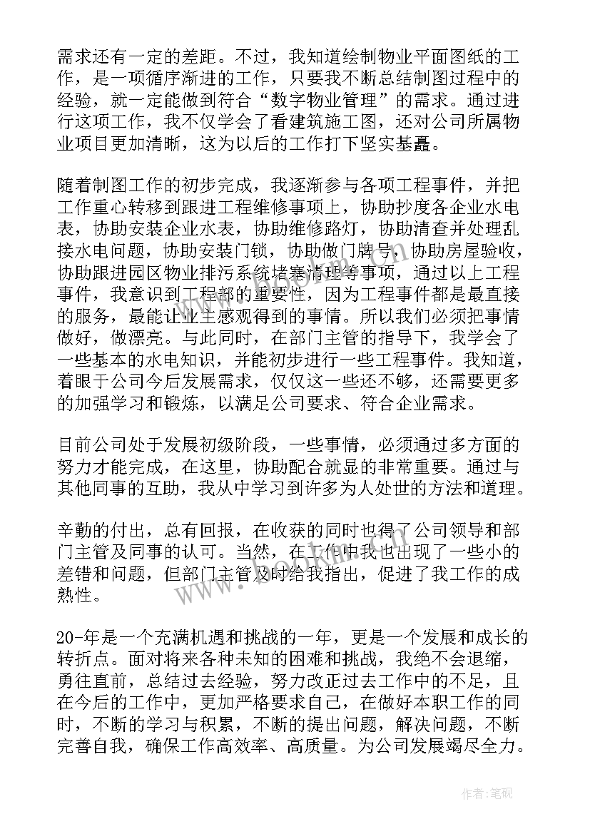 最新完成地勘工作总结 上半年完成的工作总结(优秀6篇)