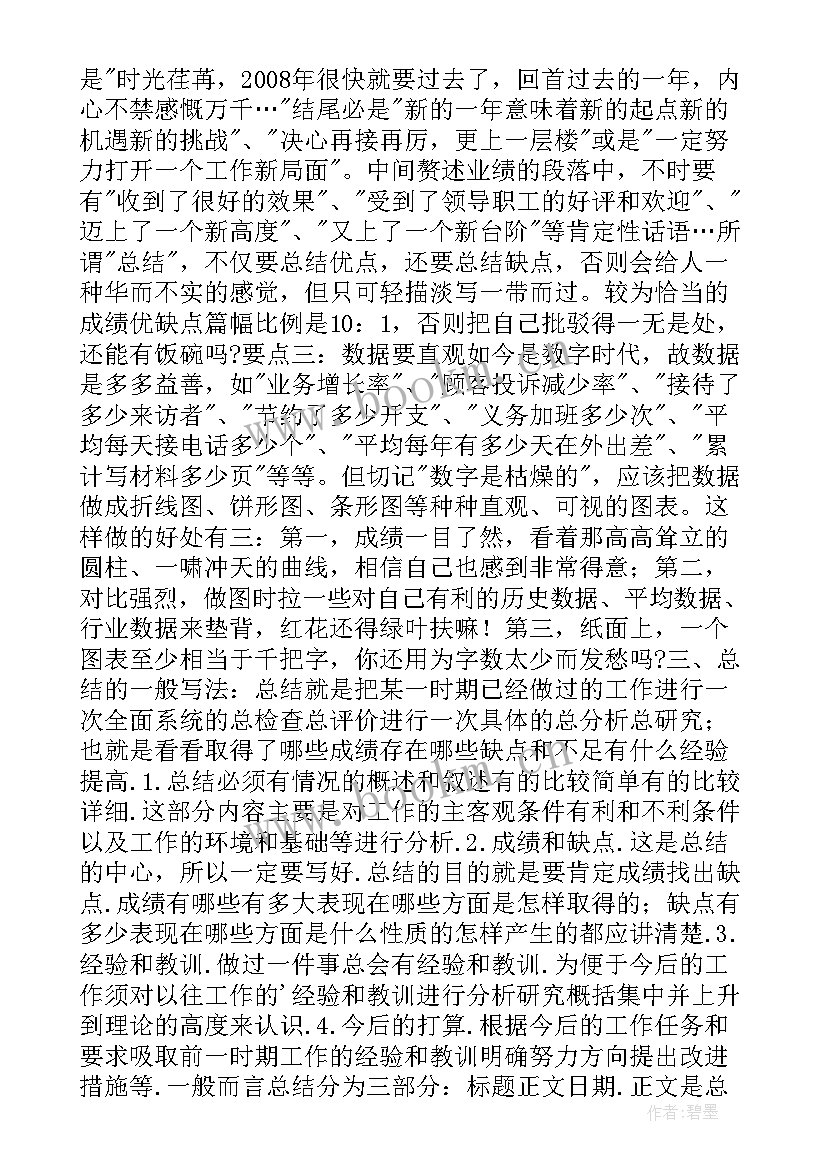 2023年工作总结开篇语录 工作总结的成语开篇(汇总8篇)