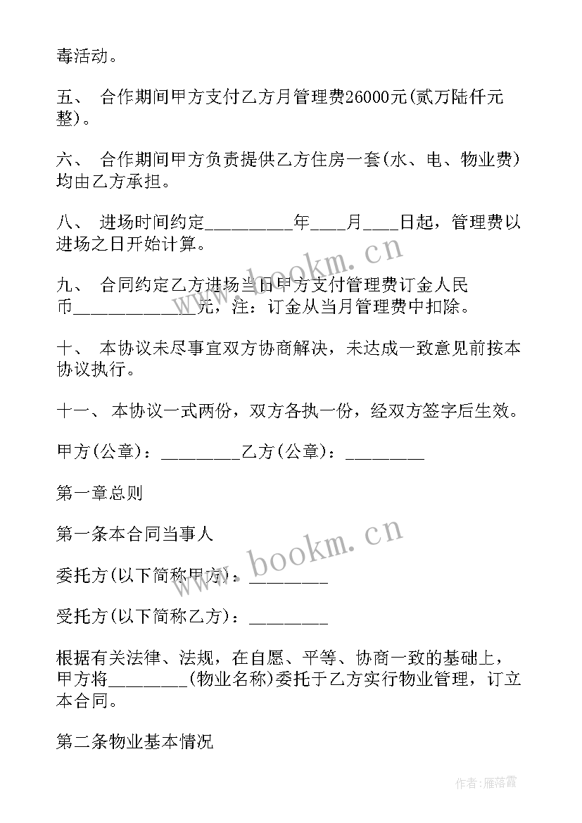 客栈托管合同(优秀8篇)