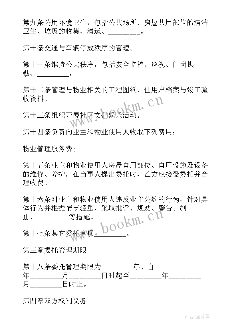 客栈托管合同(优秀8篇)