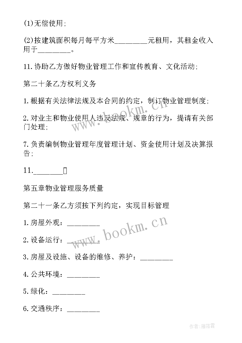 客栈托管合同(优秀8篇)