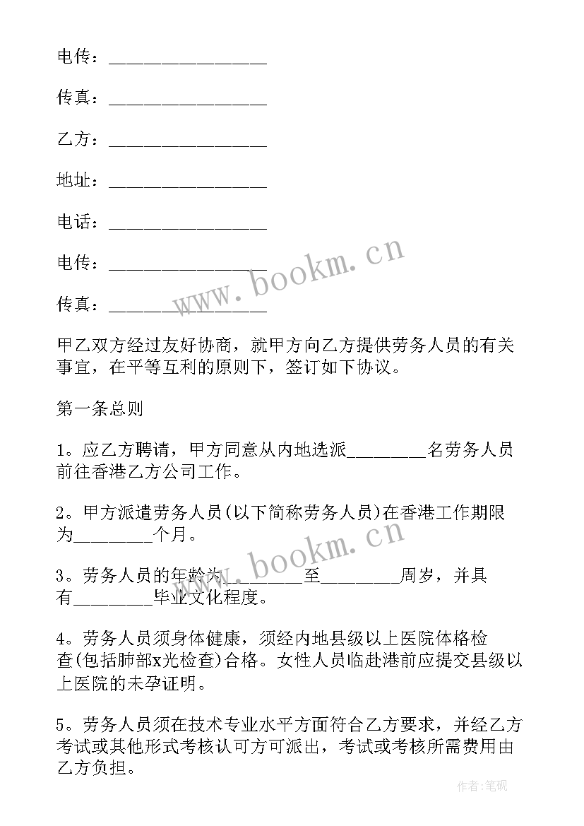 2023年劳务合同协议 劳务合同(大全9篇)