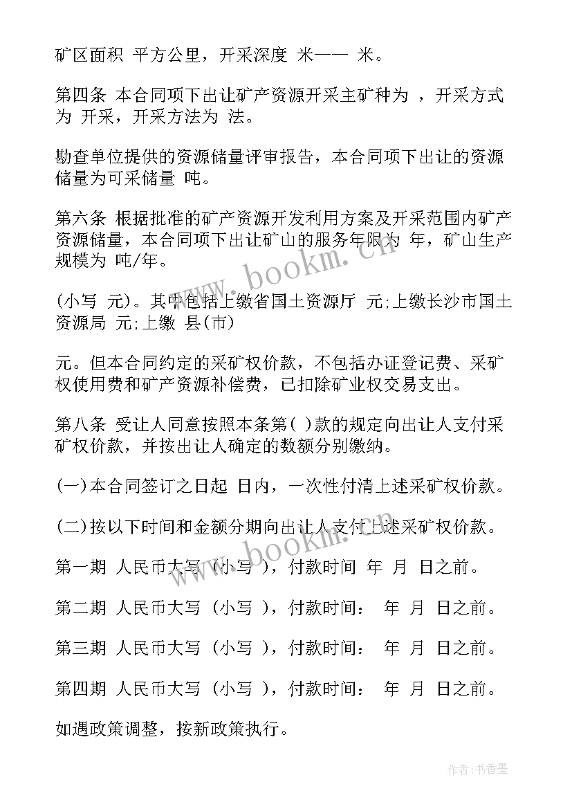 2023年煤矿运输合同(优质10篇)