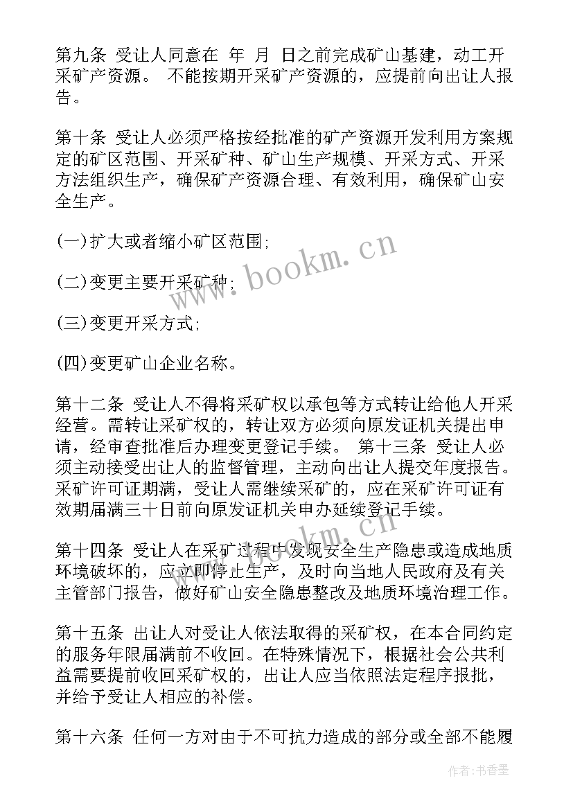 2023年煤矿运输合同(优质10篇)