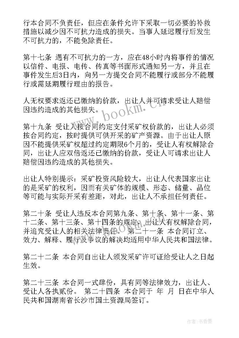 2023年煤矿运输合同(优质10篇)