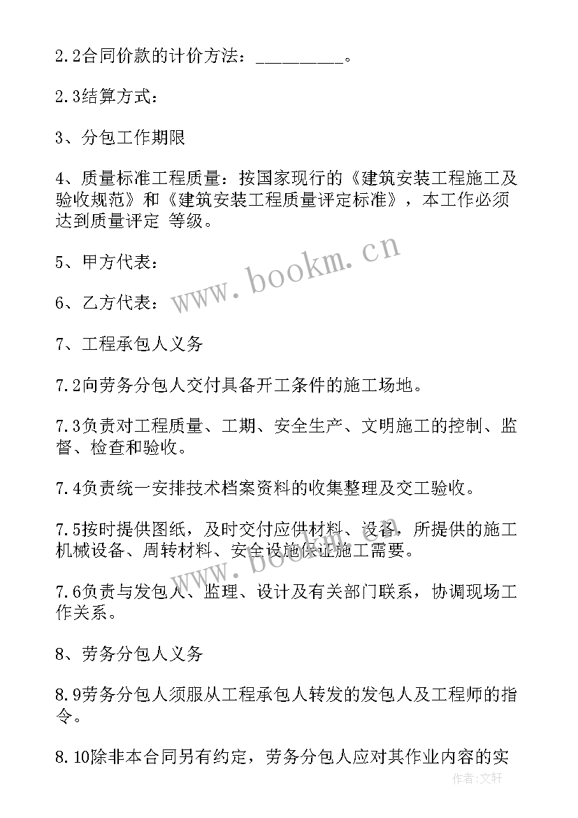 2023年装修外包合同 劳务外包合同(精选9篇)