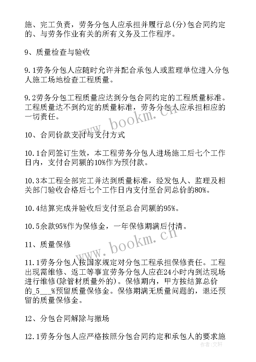 2023年装修外包合同 劳务外包合同(精选9篇)