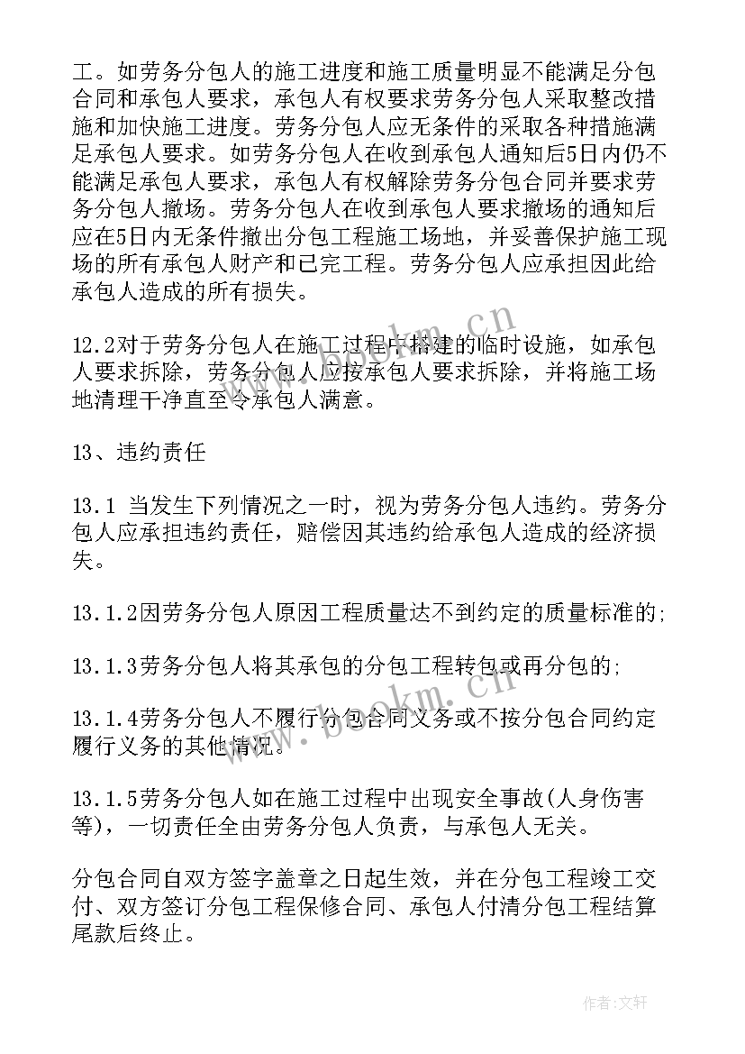 2023年装修外包合同 劳务外包合同(精选9篇)