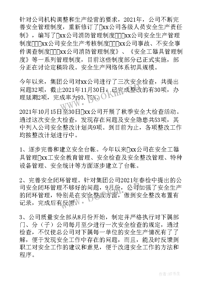 年度总结工作亮点 安全生产亮点工作总结(模板5篇)