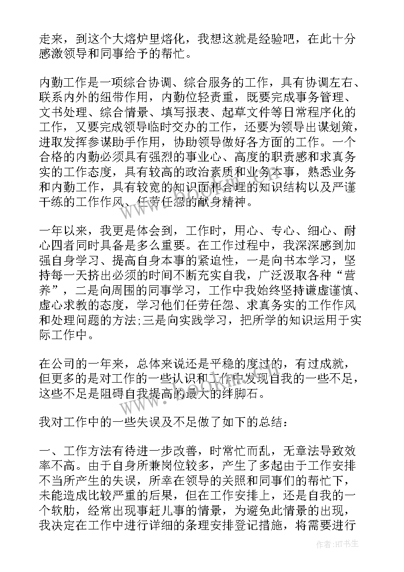 年度总结工作亮点 安全生产亮点工作总结(模板5篇)