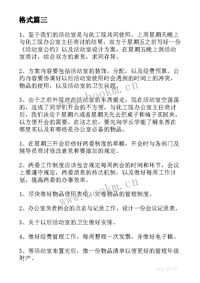 2023年工作计划数字标题格式设置 乡镇工作计划公文标题格式(通用5篇)