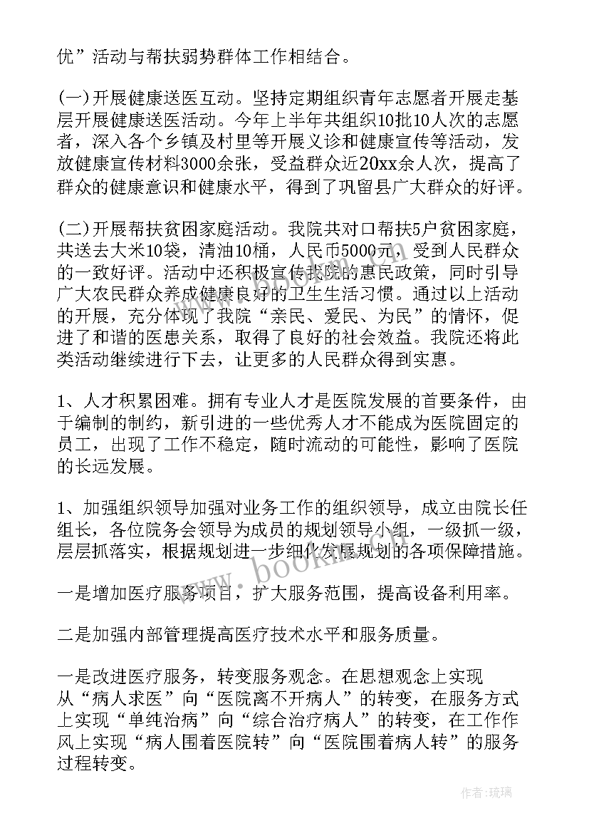 医院工作总结报告 医院工作总结(优秀6篇)