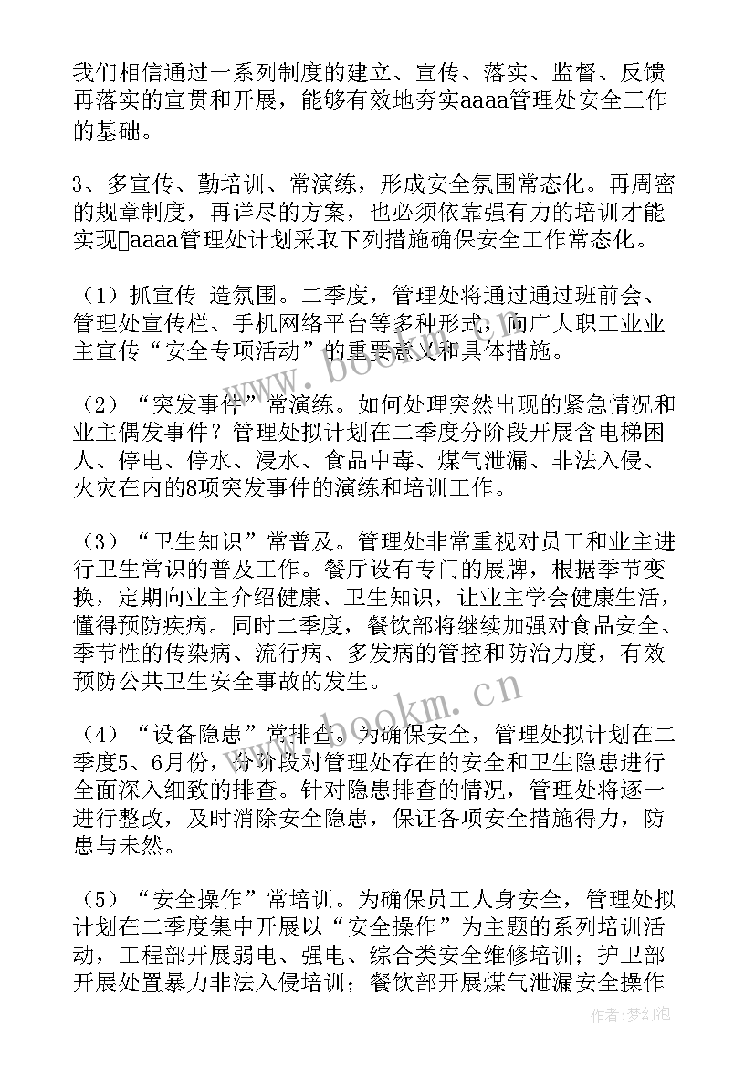 2023年医师季度工作计划安排表 公安特警季度工作计划安排(优秀5篇)