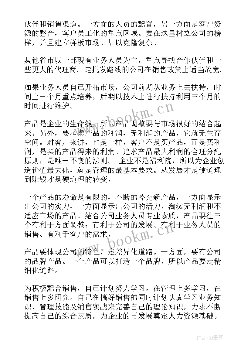 冷鲜肉销售半年工作总结(汇总6篇)