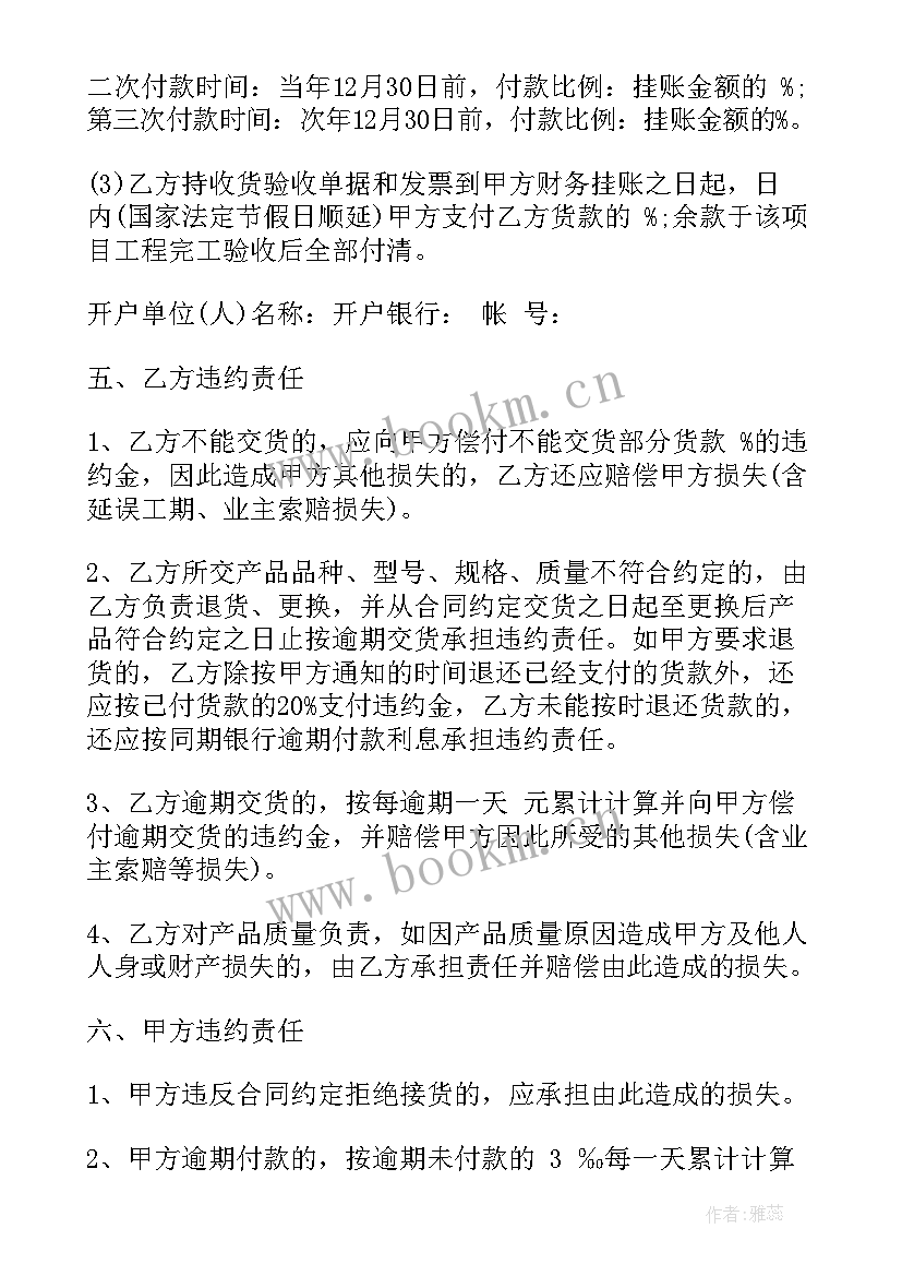 苗木采购程序 简易维修苗木采购合同(模板6篇)