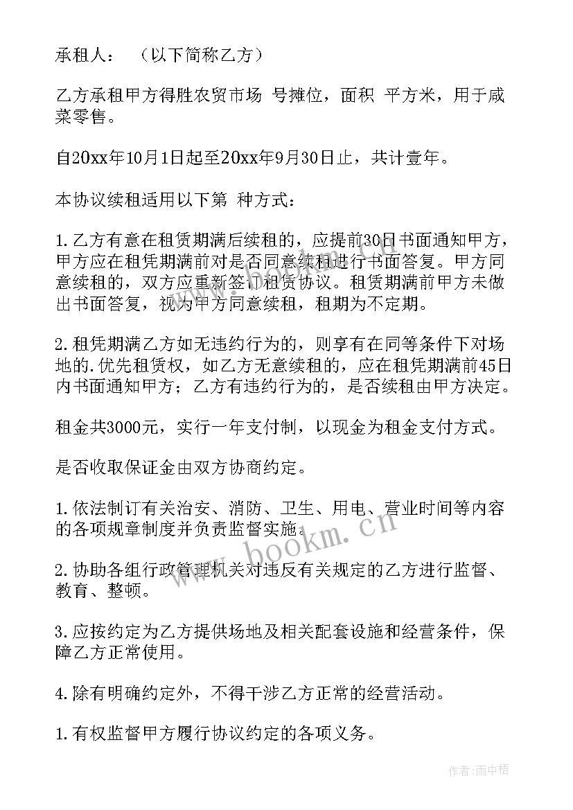 最新小区摆摊协议书(优质9篇)