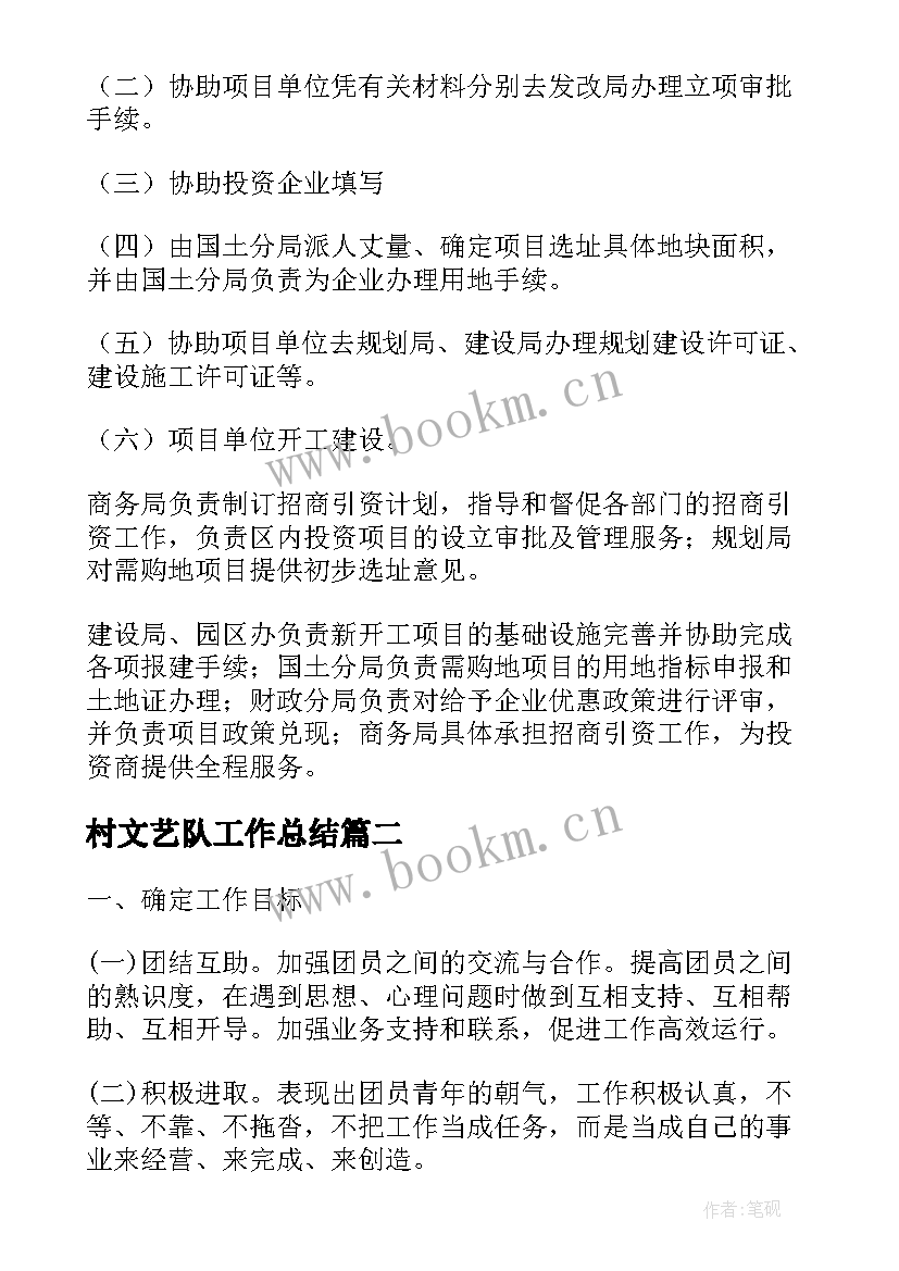 2023年村文艺队工作总结(通用5篇)