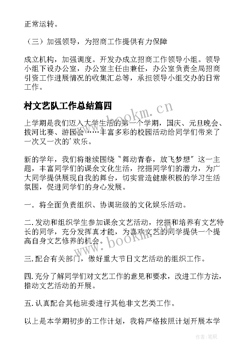 2023年村文艺队工作总结(通用5篇)