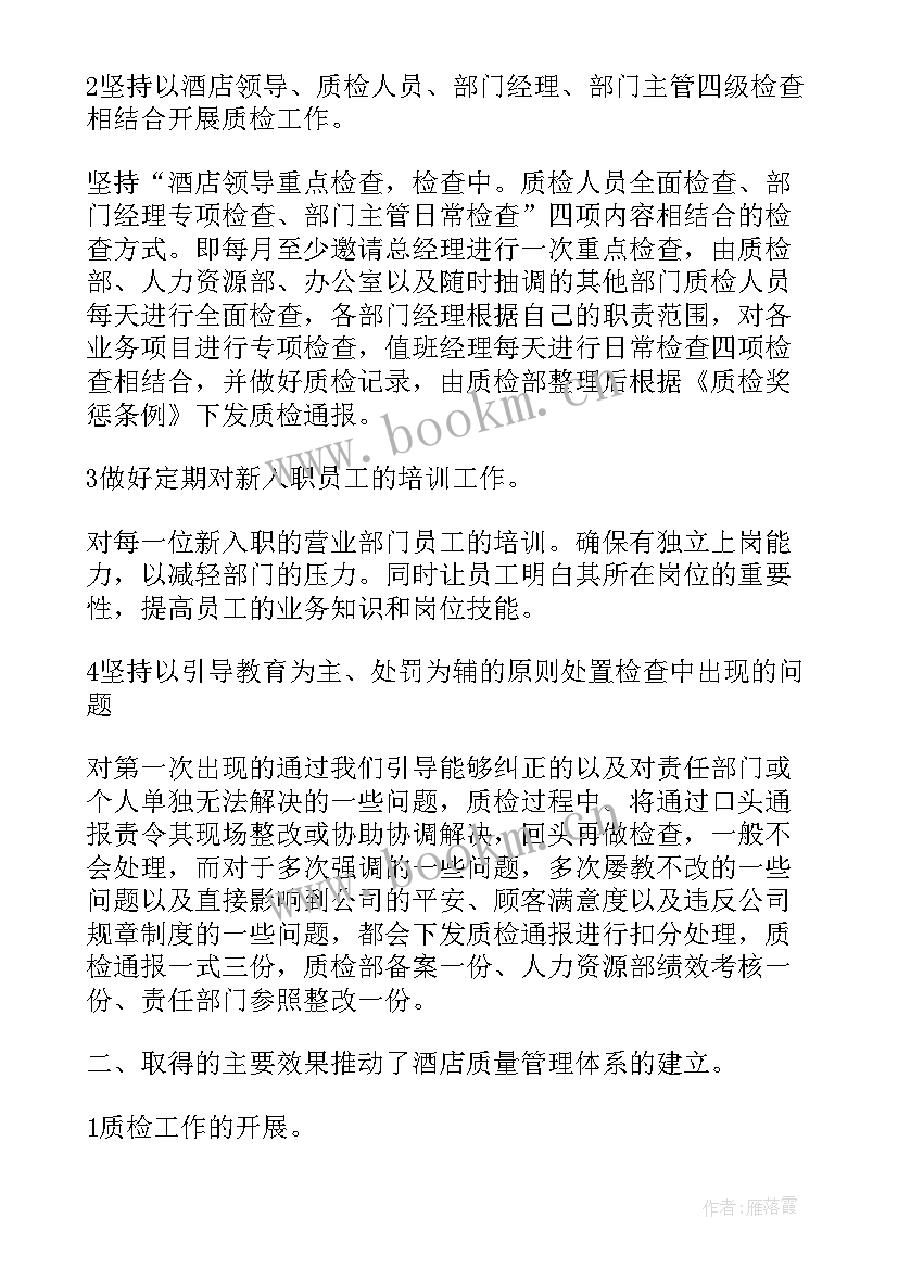 汽车维修质检工作计划书(模板8篇)