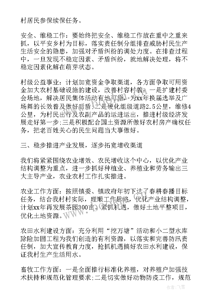 最新村第三季度工作计划 村级主任工作计划(通用7篇)