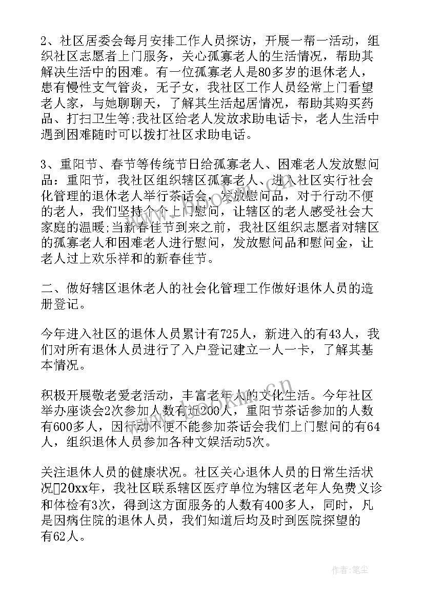 社区副书记年度工作总结 社区年终工作总结(优质8篇)