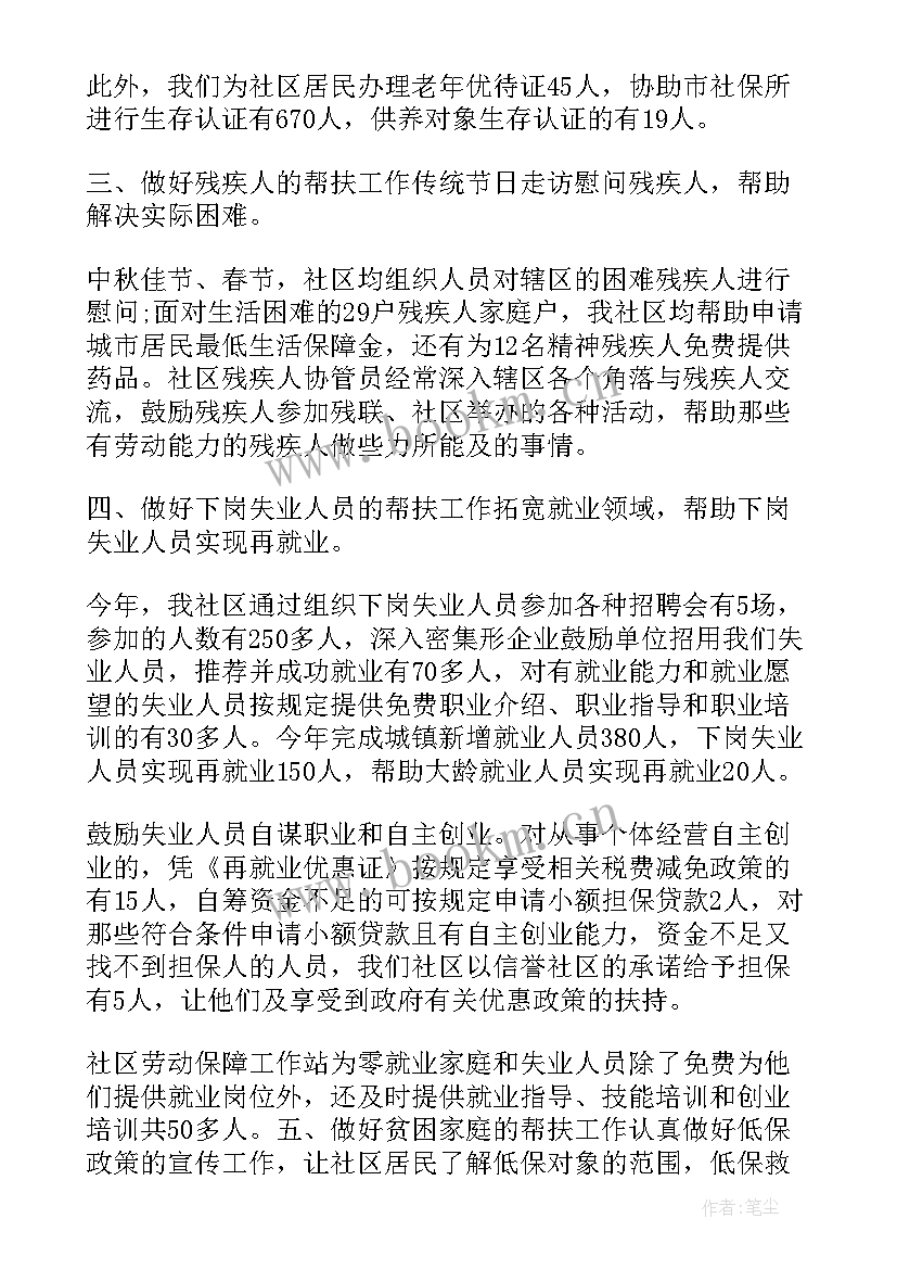 社区副书记年度工作总结 社区年终工作总结(优质8篇)