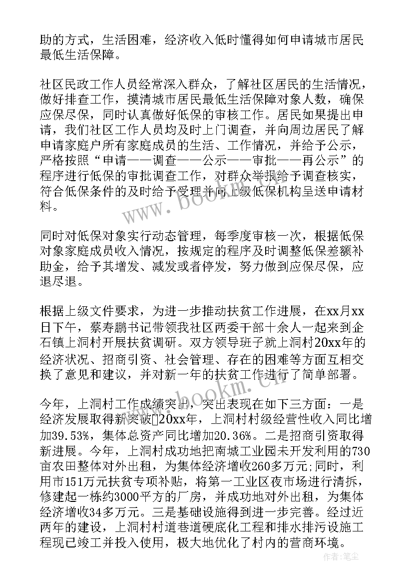 社区副书记年度工作总结 社区年终工作总结(优质8篇)