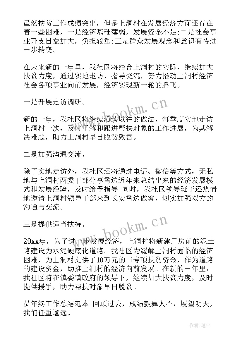 社区副书记年度工作总结 社区年终工作总结(优质8篇)