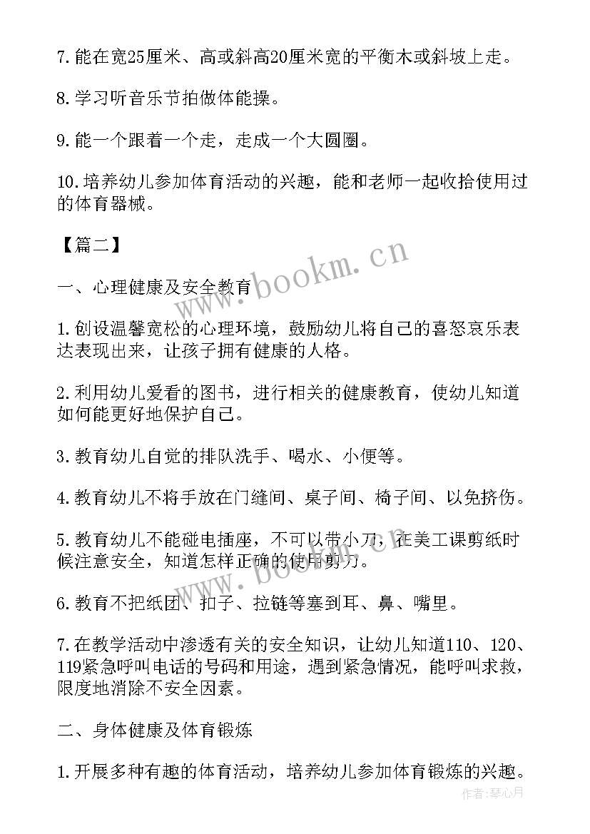 大班健康学期教学工作计划 小班健康学期工作计划书(大全9篇)