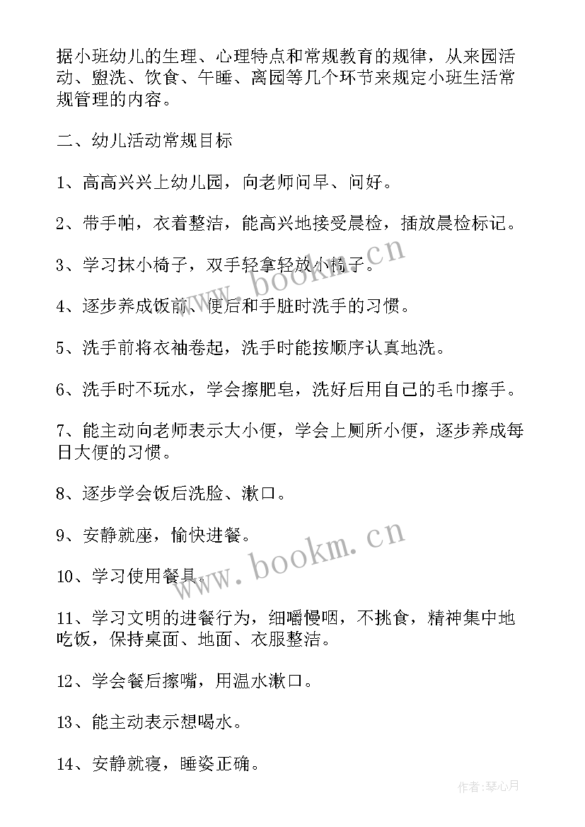 大班健康学期教学工作计划 小班健康学期工作计划书(大全9篇)