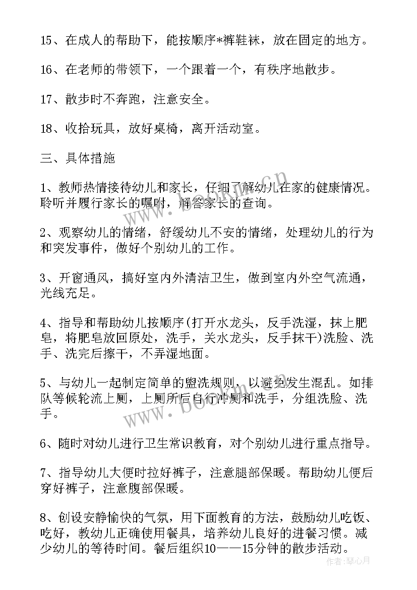 大班健康学期教学工作计划 小班健康学期工作计划书(大全9篇)