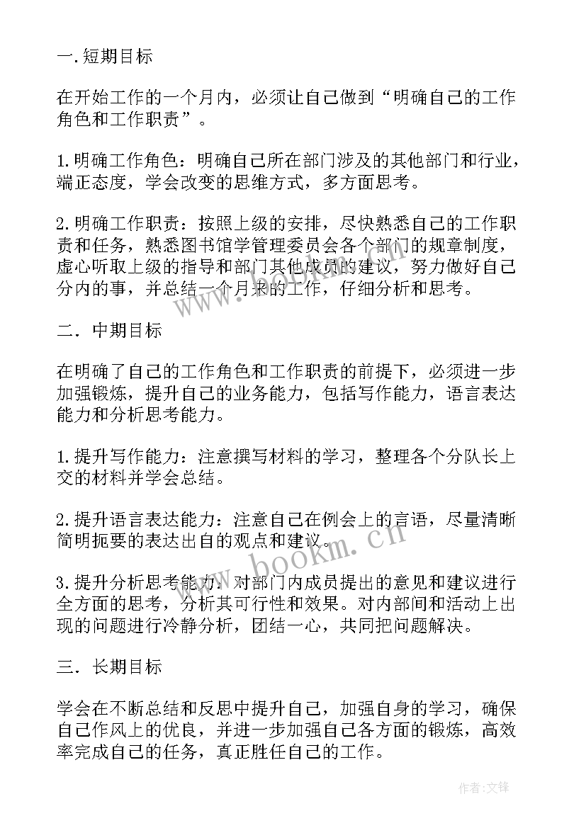 2023年人才发展岗位职责 岗位工作计划(通用9篇)