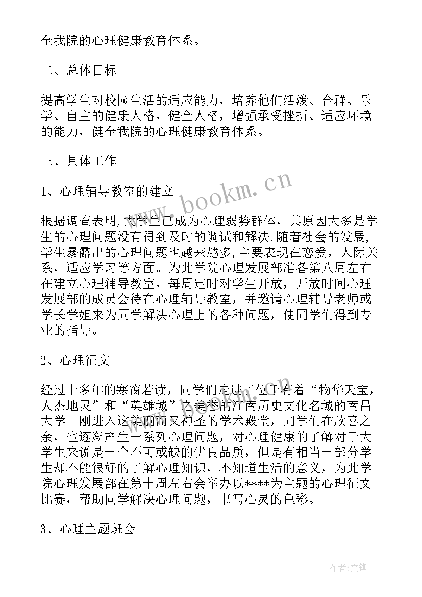 2023年人才发展岗位职责 岗位工作计划(通用9篇)