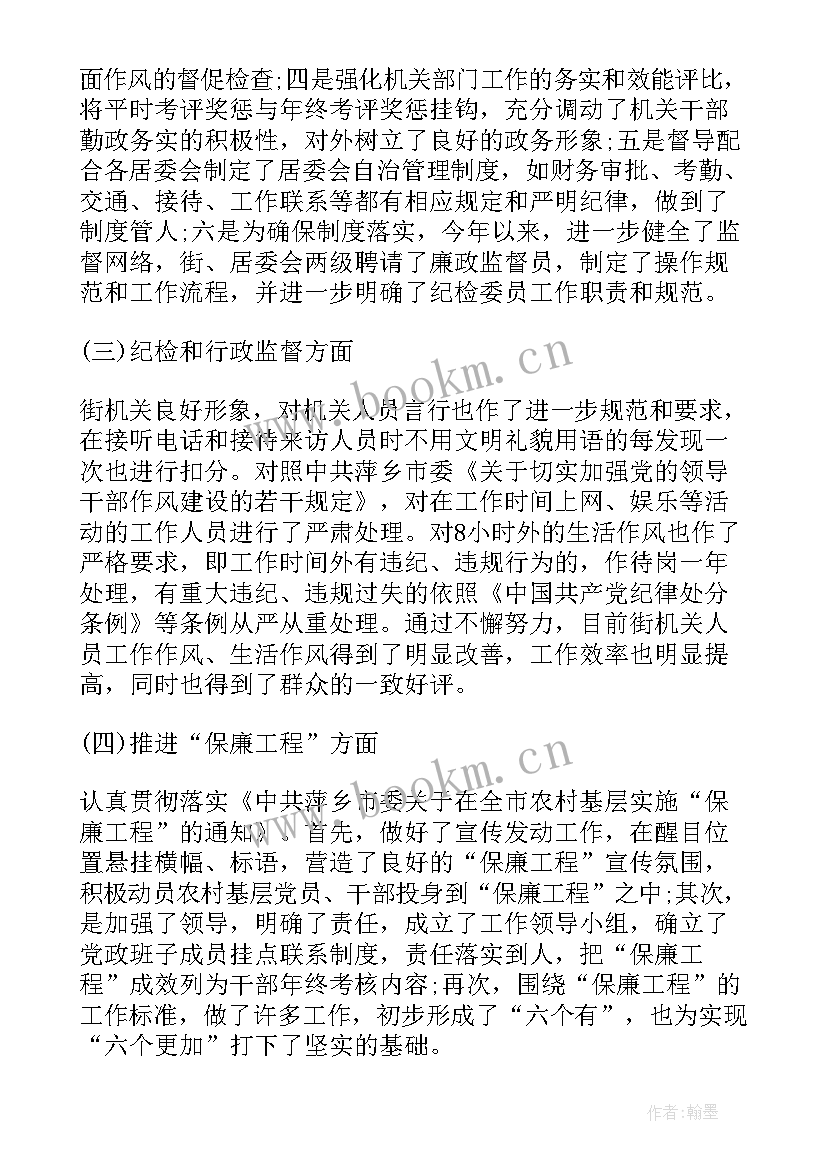 最新中学纪律检查总结发言稿 校纪检工作总结(通用8篇)