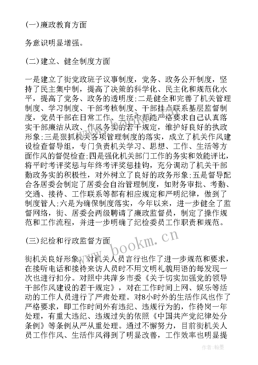 最新中学纪律检查总结发言稿 校纪检工作总结(通用8篇)