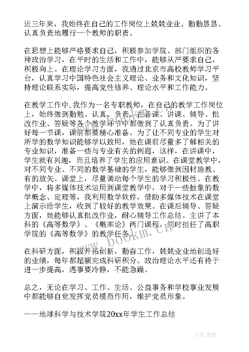 2023年高校教师工作总结 高校教学工作总结(实用10篇)