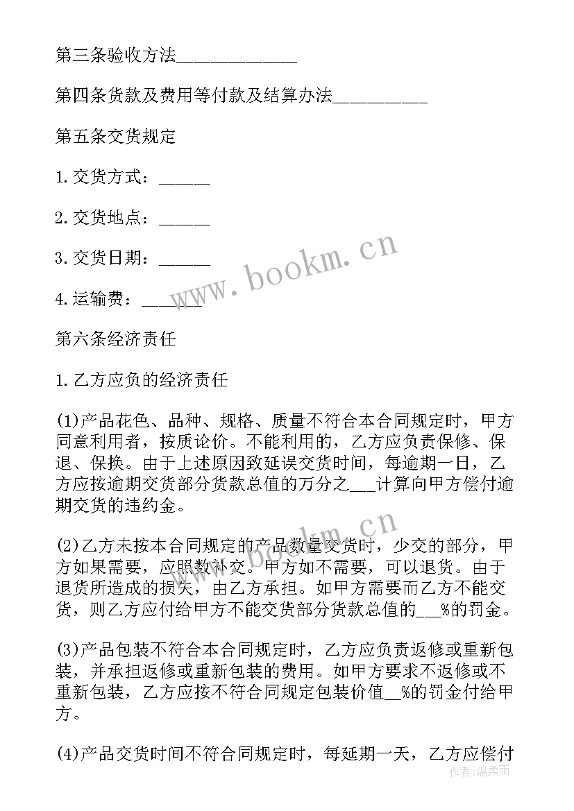 产品购销合同 产品销售合同(大全7篇)