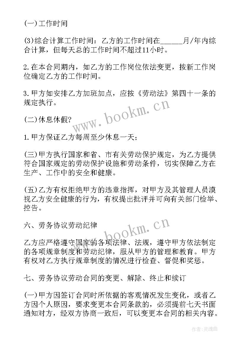 劳务协议合同版本 劳务合同(汇总7篇)