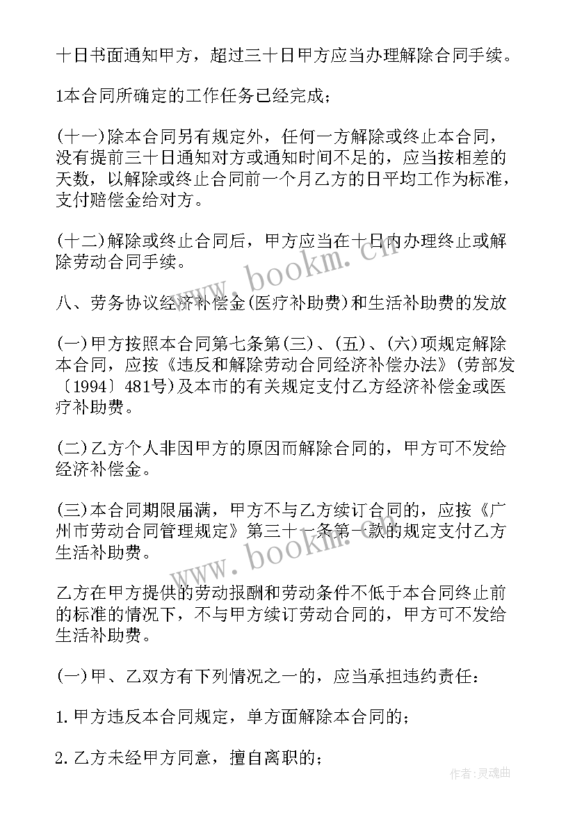 劳务协议合同版本 劳务合同(汇总7篇)