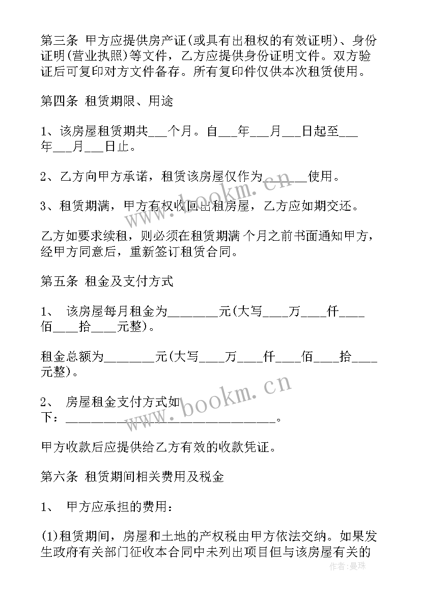 通榆县日租房都在哪里 租房合同(精选10篇)