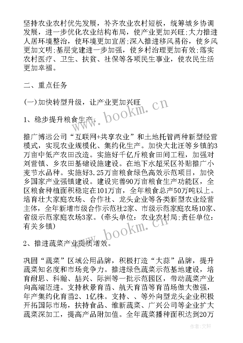 2023年乡村振兴工作计划 乡镇工作计划乡村振兴(汇总8篇)