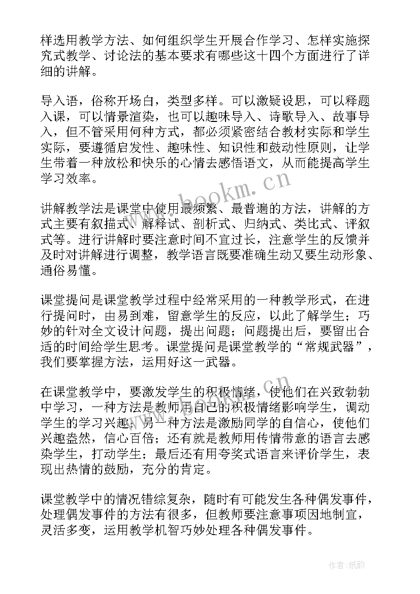 支教周报 支教工作总结(精选8篇)