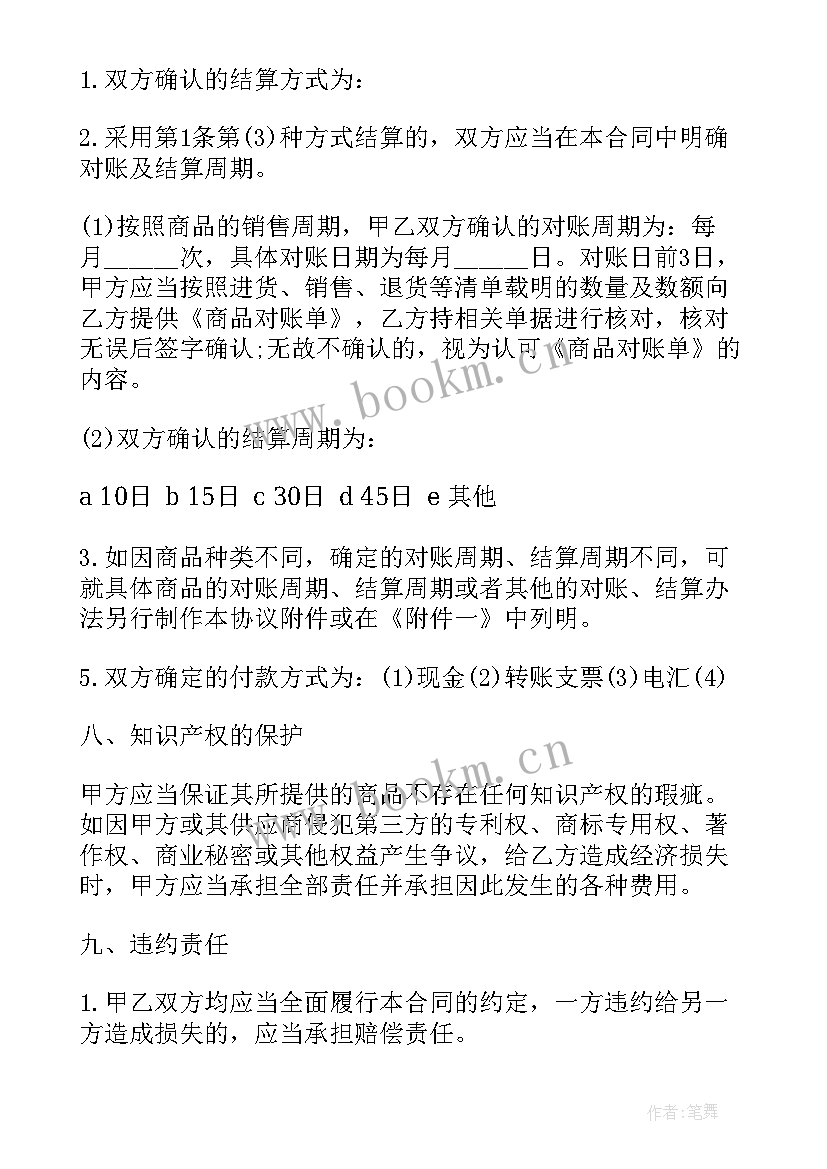 最新铁路运输协议(精选7篇)