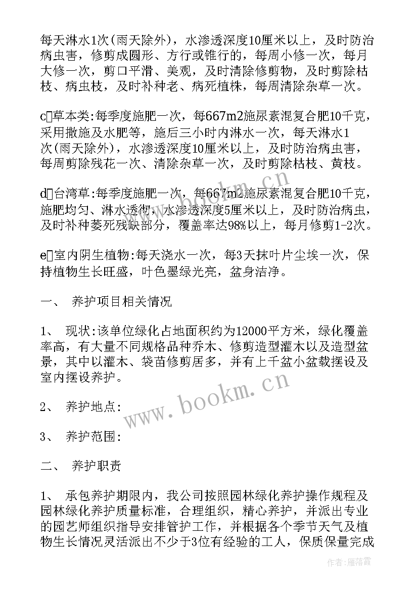 2023年绿化考核工作计划(精选10篇)