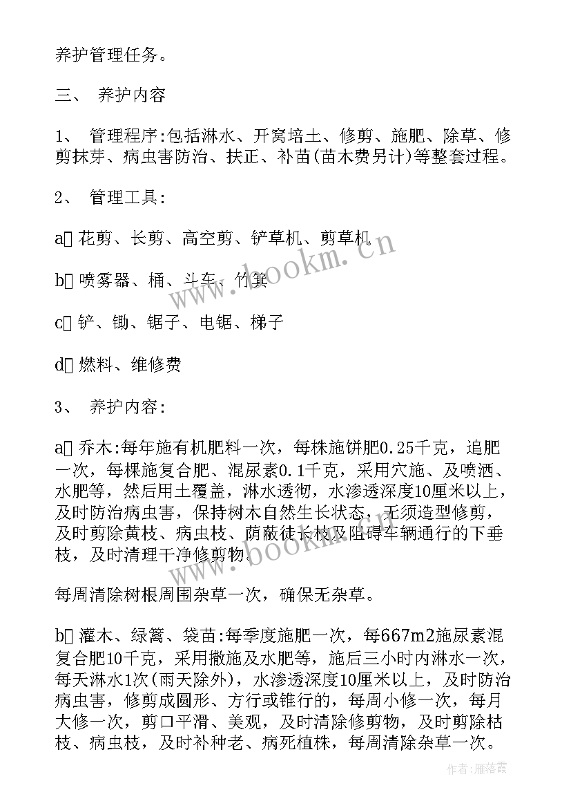 2023年绿化考核工作计划(精选10篇)